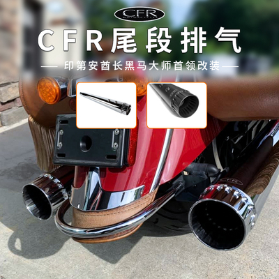 印第安酋长黑马首领改装排气管