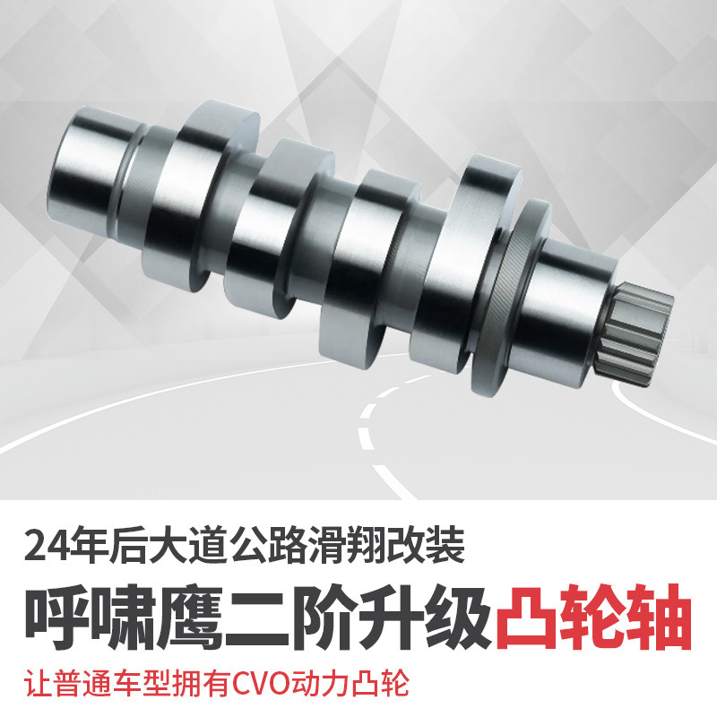 哈雷24年大道公路滑翔CVO ST改装呼啸鹰二阶发动机凸轮轴提升动力