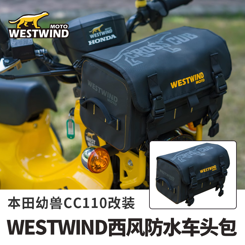 WESTWIND西风幼兽110防水车头包