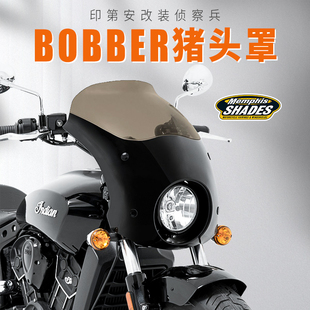 现货印第安改装侦察兵 BOBBER轻骑兵复古风挡 DS风格风挡猪头罩