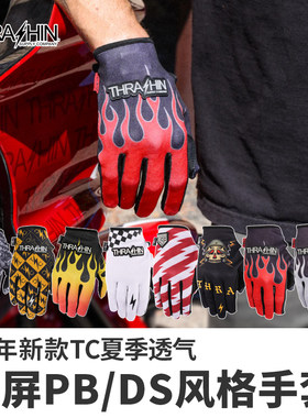 THRASHIN适用于哈雷透气骑行手套