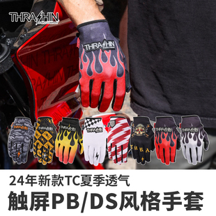THRASHIN适用于哈雷印第安摩托车DS夏季透气触屏闪电骑士火焰手套