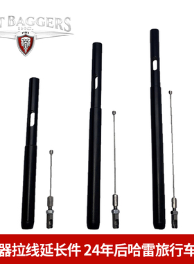 24年121CVO公路滑翔改装14英寸高把离合器延长线黑色离合加长线