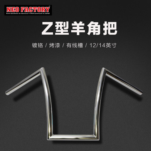 哈雷883/X48加高14英寸手把