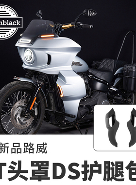 ADVANBLACK哈雷路威ST加装泰坦头护腿AD头罩DS风腿包带led护腿灯