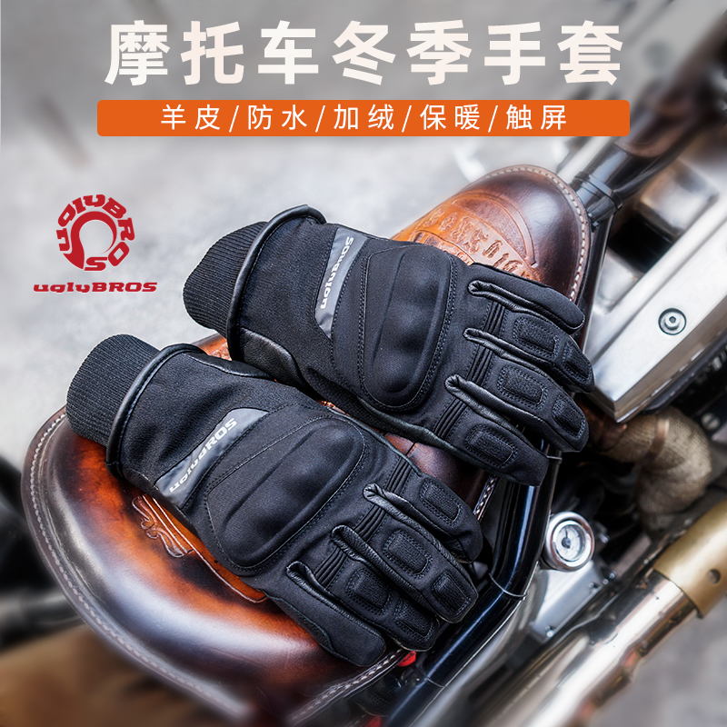 Uglybros冬季男士复古摩托车手套哈雷防水防摔触屏羊皮加绒保暖黑