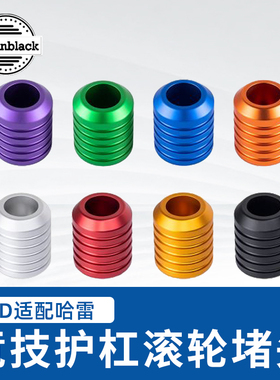 Advanblack适用哈雷摩托车竞技护杠滚轮彩色一字杠防摔铝合金堵头