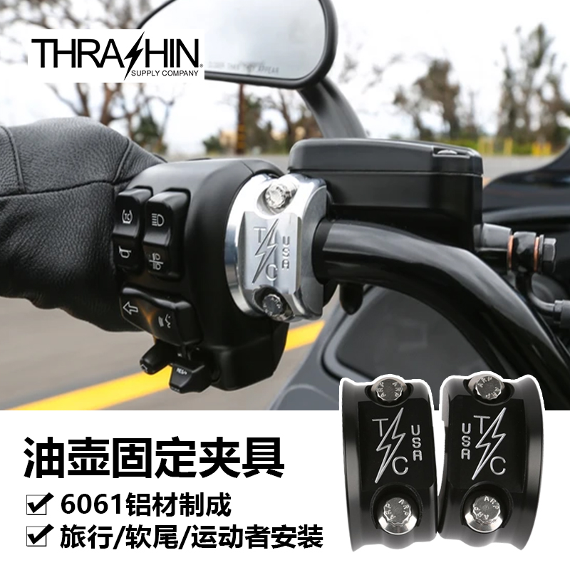 THRASHIN哈雷滑翔路王肥仔街霸路威ST改装手把油壶夹具固定卡箍