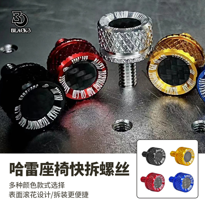 Black3哈雷街霸路威S公路ST大道双灯滑翔883坐垫快拆螺丝铝合金黑