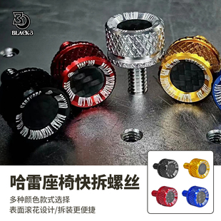 Black3哈雷街霸路威S公路ST大道双灯滑翔883坐垫快拆螺丝铝合金黑