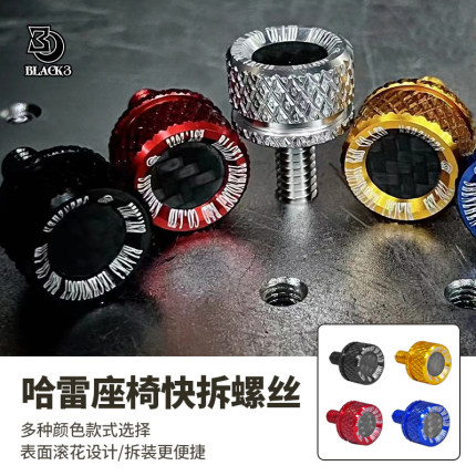 Black3哈雷街霸路威S公路ST大道双灯滑翔883坐垫快拆螺丝铝合金黑