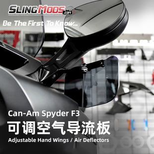 庞巴迪蜘蛛侠spyder F3改装空气导流板进口SLINGMODS可调手翼套件