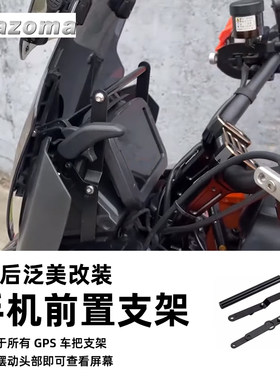 哈雷泛美改装手机前置支架