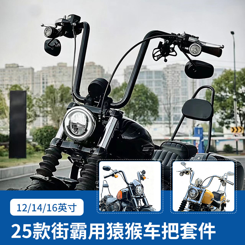 适用于哈雷25年软尾117街霸改装猿猴把12 14英寸高把亮黑色车手把