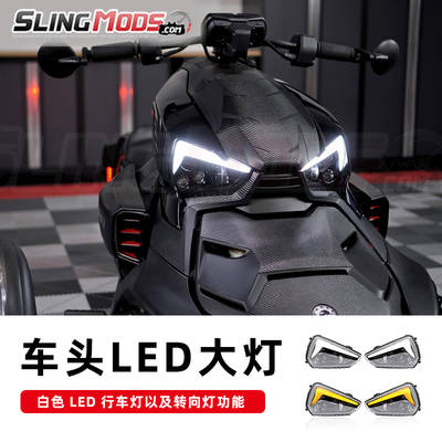 适用于庞巴迪蝎子带转向LED大灯