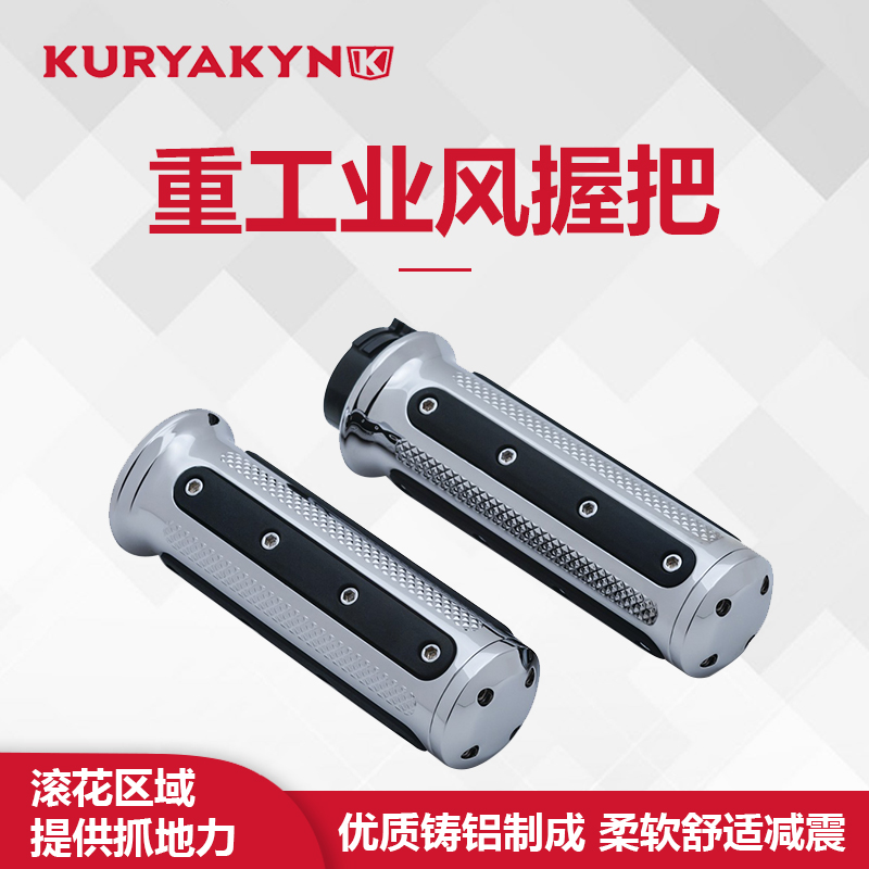 Kuryakyn哈雷883肥仔街霸路威滑翔改装把套电镀电子双线油门把握