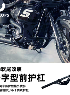 Cyclops哈雷M8软尾街霸路威ST改装前护杠防倒车DS风格黑色一字杠