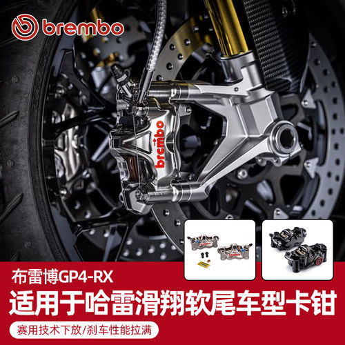 bremboRXGP4100/108刹车卡钳
