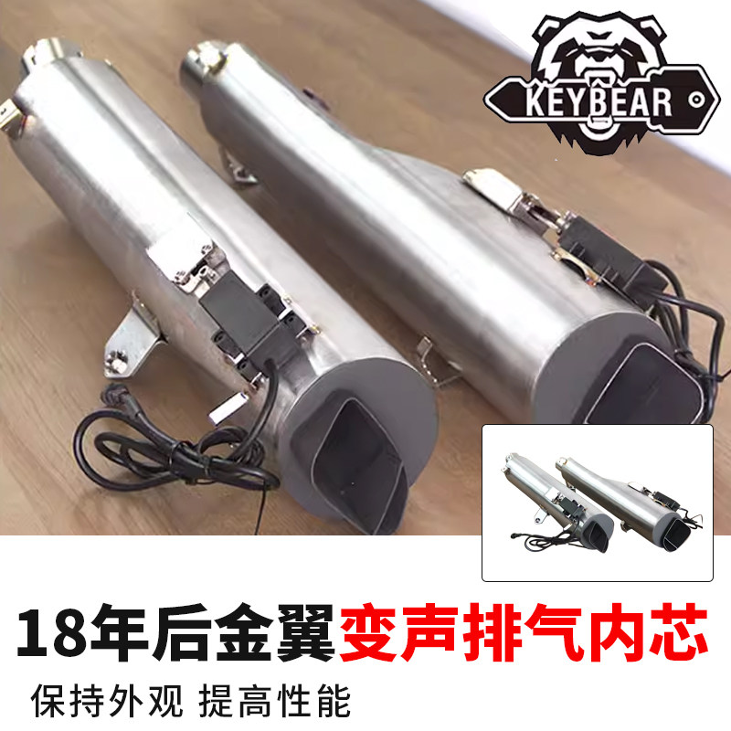 KEYBEAR金翼GL1800改装变声排气管内芯外观不变F6B尾段声音可调节
