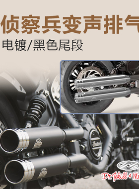 印第安bobber侦察兵改装变声排气管杰克海德可调节尾段黑色电镀