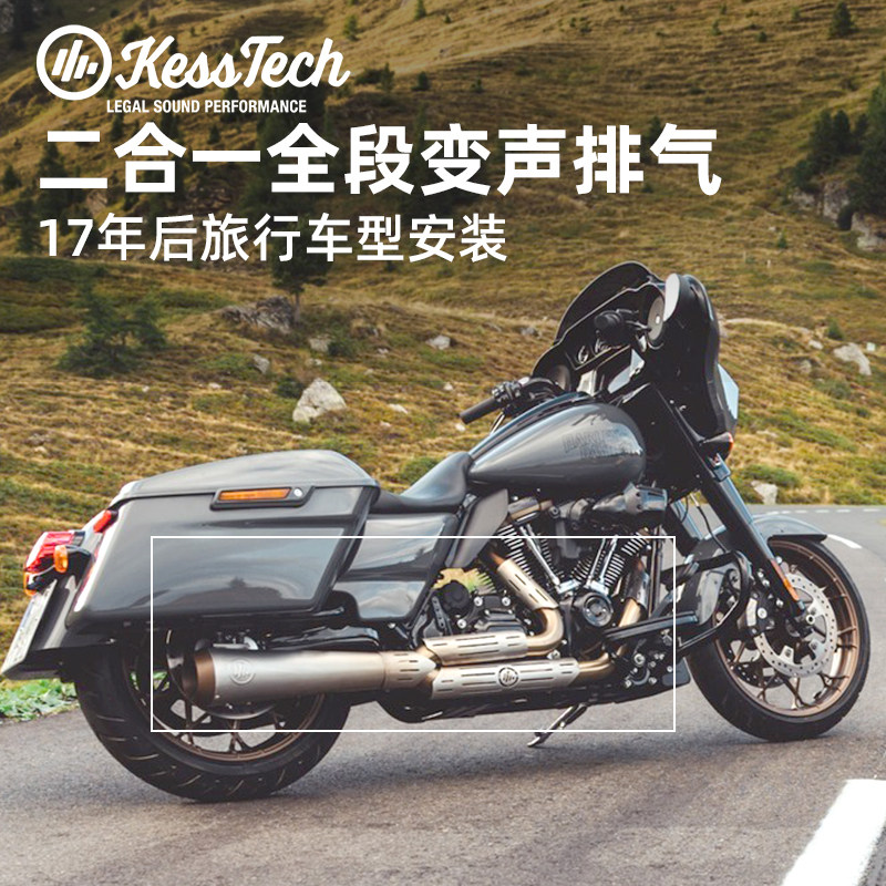kesstech哈雷大道公路滑翔路王改装二出一排气管电控阀门可变声音