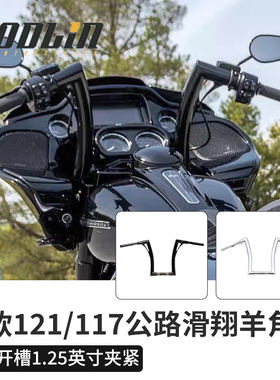 Kodlin哈雷121CVO及24年117公路滑翔改装1.5寸羊角把黑色电镀高把