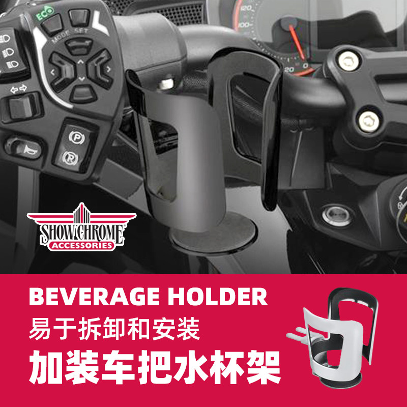 ShowChrome庞巴迪车把水杯支架