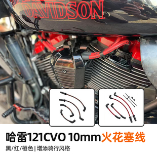 哈雷大道滑翔121公路滑翔CVOST改装点火线圈火花塞高压线黑色红色
