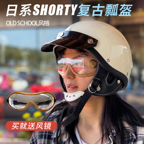 bornfree轻量纤维复古shorty机车