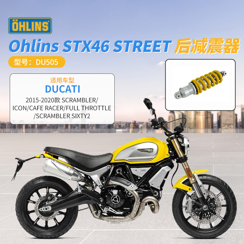 OHLINS杜卡迪自游后避震后减震