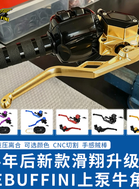 Rebuffini适用于哈雷大道公路滑翔121CVOST改装上泵刹车牛角红色