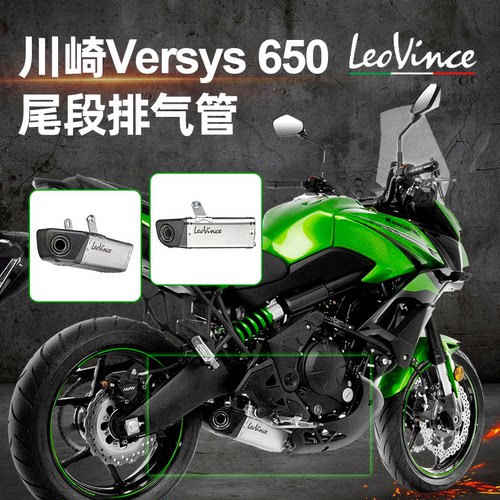 川崎Versys650改装排气筒尾段