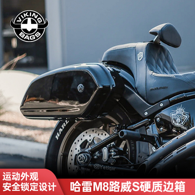 哈雷街霸路威S改装硬边箱
