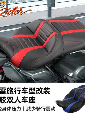 C.C. RIDER哈雷用旗舰大道公路滑翔加大坐垫红色缝线双人凝胶车座