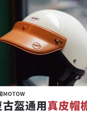 法国motow复古盔biltwell bell印第安通用真皮帽檐翻毛皮黑色帽沿