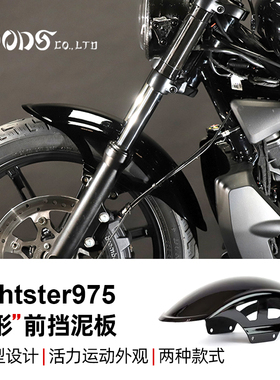 Goods哈雷Nightster夜行者RH975改装前轮挡泥板黑色镂空前泥瓦