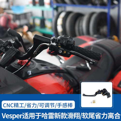 VSPR街霸路威S滑翔省力离合牛角