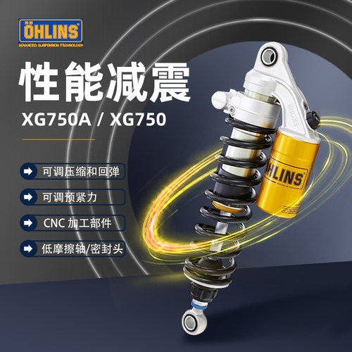 哈雷XG750500改装可调节后减震