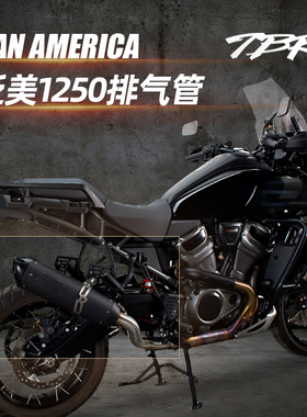 美产哈雷Pan America泛美RA1250 ADV改装黑色排气管TBR尾段黑色