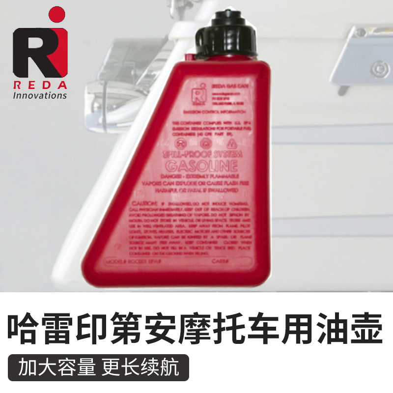 REDA哈雷大道公路滑翔路王印第安摩托车长途骑行备用油壶大瓶油桶