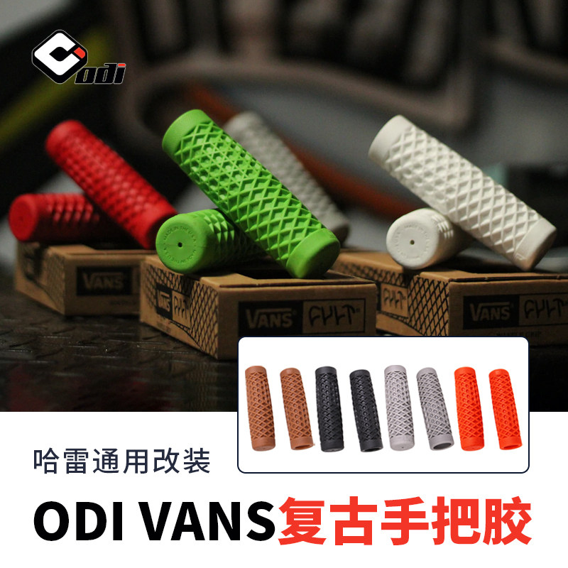 哈雷883双灯街霸路威S改装手把套复古DS风格橡胶握把VANS ODI把胶