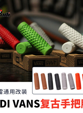 哈雷通用改装ODIVANS复古手把胶