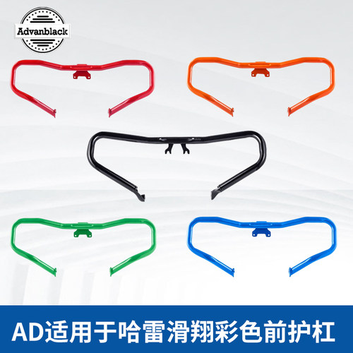 适用哈雷新款滑翔竞技彩色小护杠