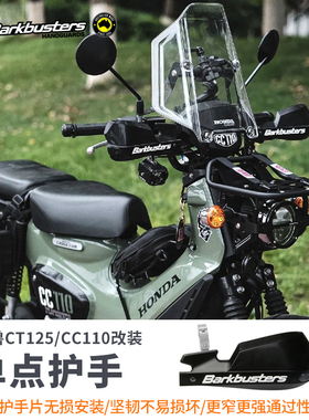 Barkbusters巴克单点护手适用本田幼兽CT125 CC110改装挡风防护罩