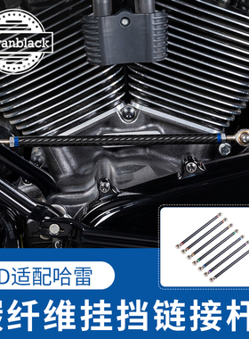 Advanblack适用于哈雷路王大道公路滑翔121CVOST碳纤维挂挡连杆