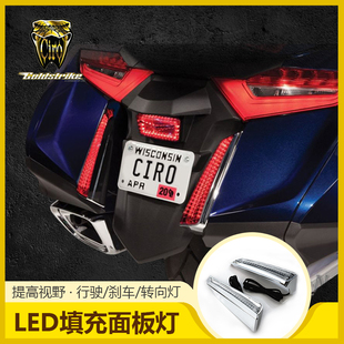 现货包邮金翼加装边箱内侧LED转向灯GL1800后泥瓦两侧刹车 行车灯