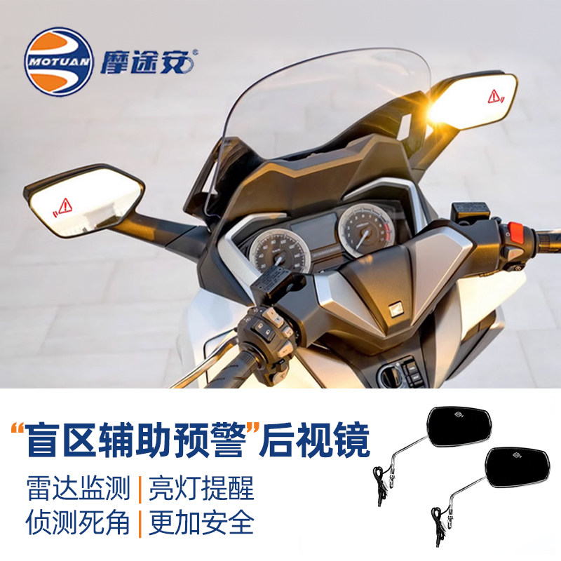 摩途安新款后视镜哈雷金翼印第安水鸟改装变道盲区雷达监测反光镜