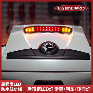 Big Bike Parts庞巴迪Spyder RT世爵蜘蛛侠RT后顶箱LED刹车转向灯