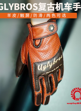 Uglybros男女羊皮复古触屏摩托车手套哈雷Vespa印第安全指咖啡色