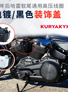 KURYAKYN哈雷肥仔突破者街霸路威ST改装点火线圈火花塞黑色装饰盖